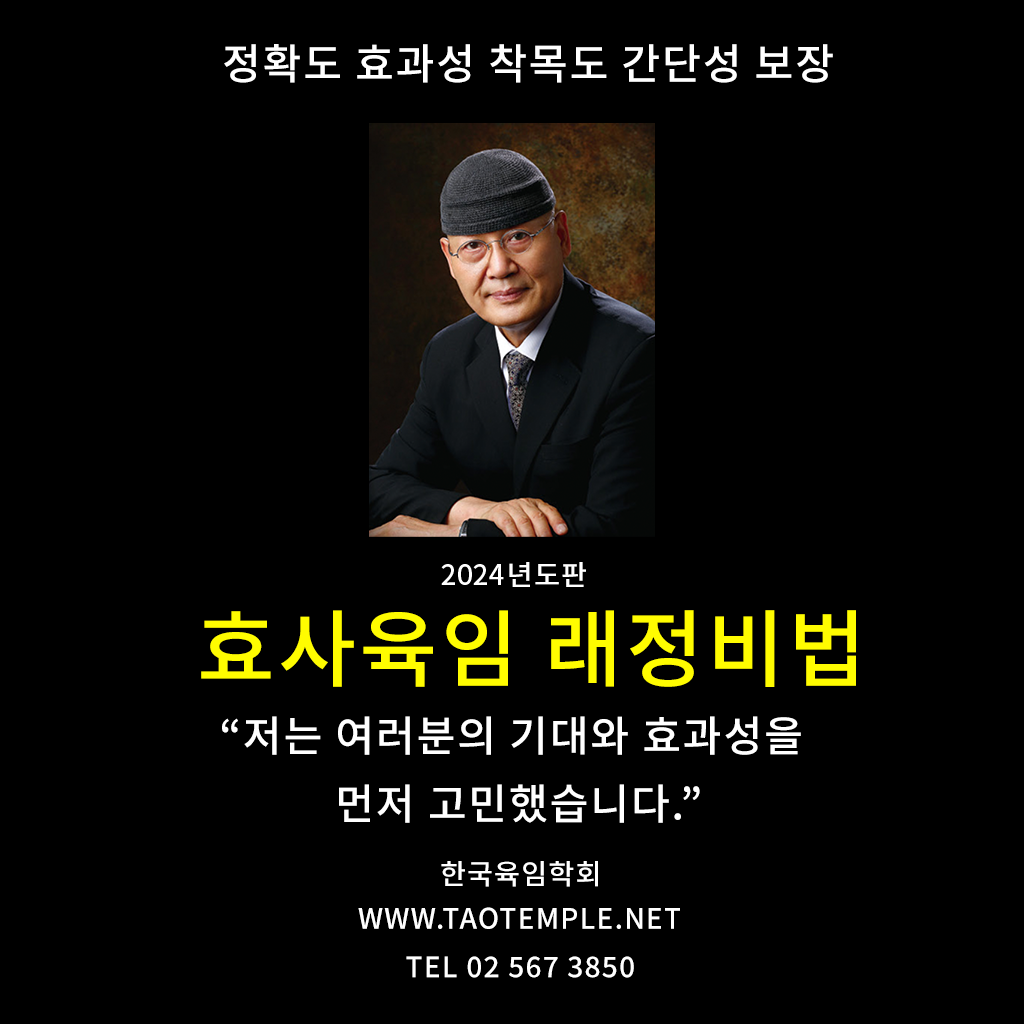 효사육임 래정비법 07